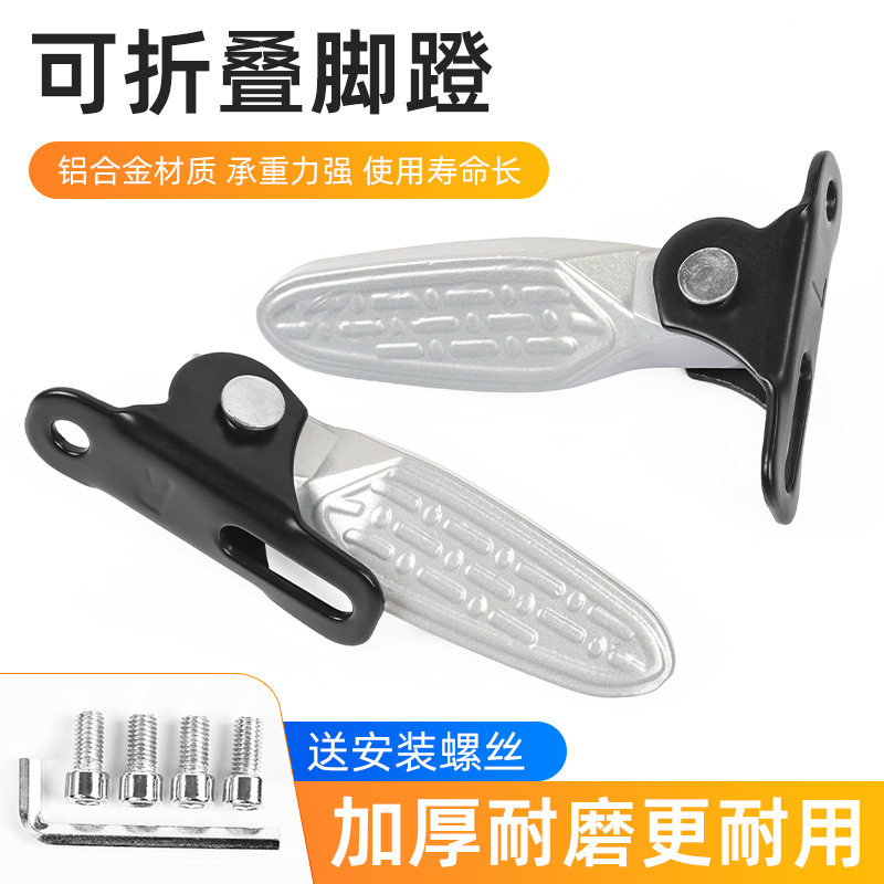 适用爱玛小刀新日电动车脚蹬新国标雅迪改装折叠脚踏后座踩脚踏板