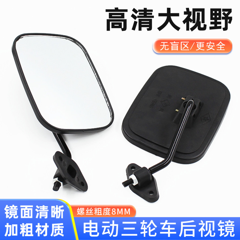 电动三轮车改装倒车镜反光镜农用