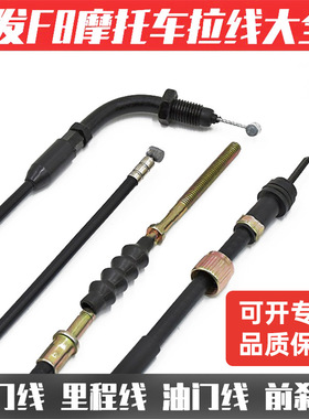弯梁摩托车JYM110里程线F8灵风灵颖灵雅摩油门线前刹线风门拉线