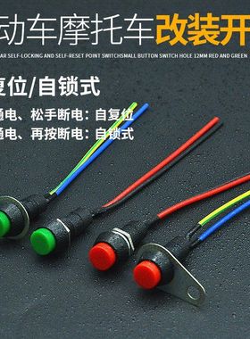 摩托车改装配件电动车喇叭大灯开关总成按钮有锁无锁小型按钮开关