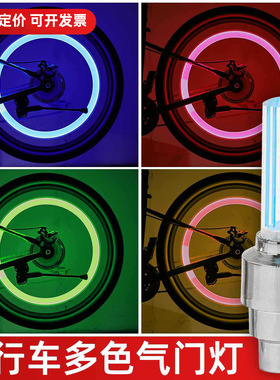 自行车轮胎七彩灯气门嘴灯汽车轮毂灯摩托车爆闪灯山地车风火轮灯