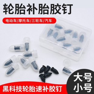 电动车摩托车真空胎自补胎神器胶钉快速工具免拆损自助轮胎修补