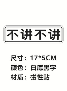 不讲不讲网红奶奶卡通可爱个性搞笑文字实习磁吸贴反光车贴纸