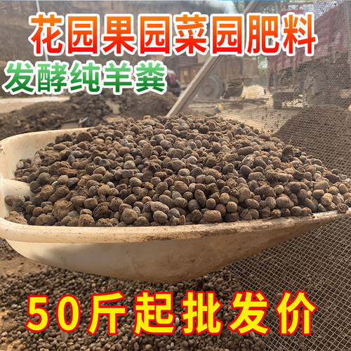 羊粪蛋颗粒羊粪发酵有机肥羊粪肥料花卉蔬菜专用基肥追肥鸡粪肥