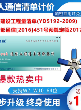 超人通信工程量清单2019加密锁