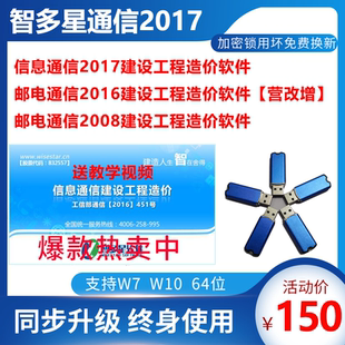 智多星邮电通信软件451标准2017 2008定额2009工程量清单加密锁