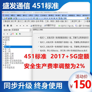 SF通信工程概预算软件451定额版2017定额软件加密锁