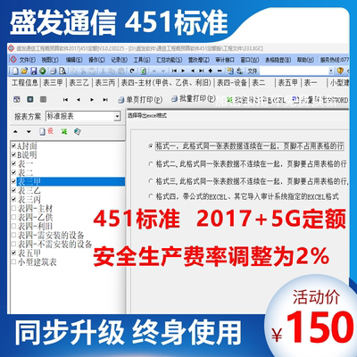盛发通信工程概预算软件451定额