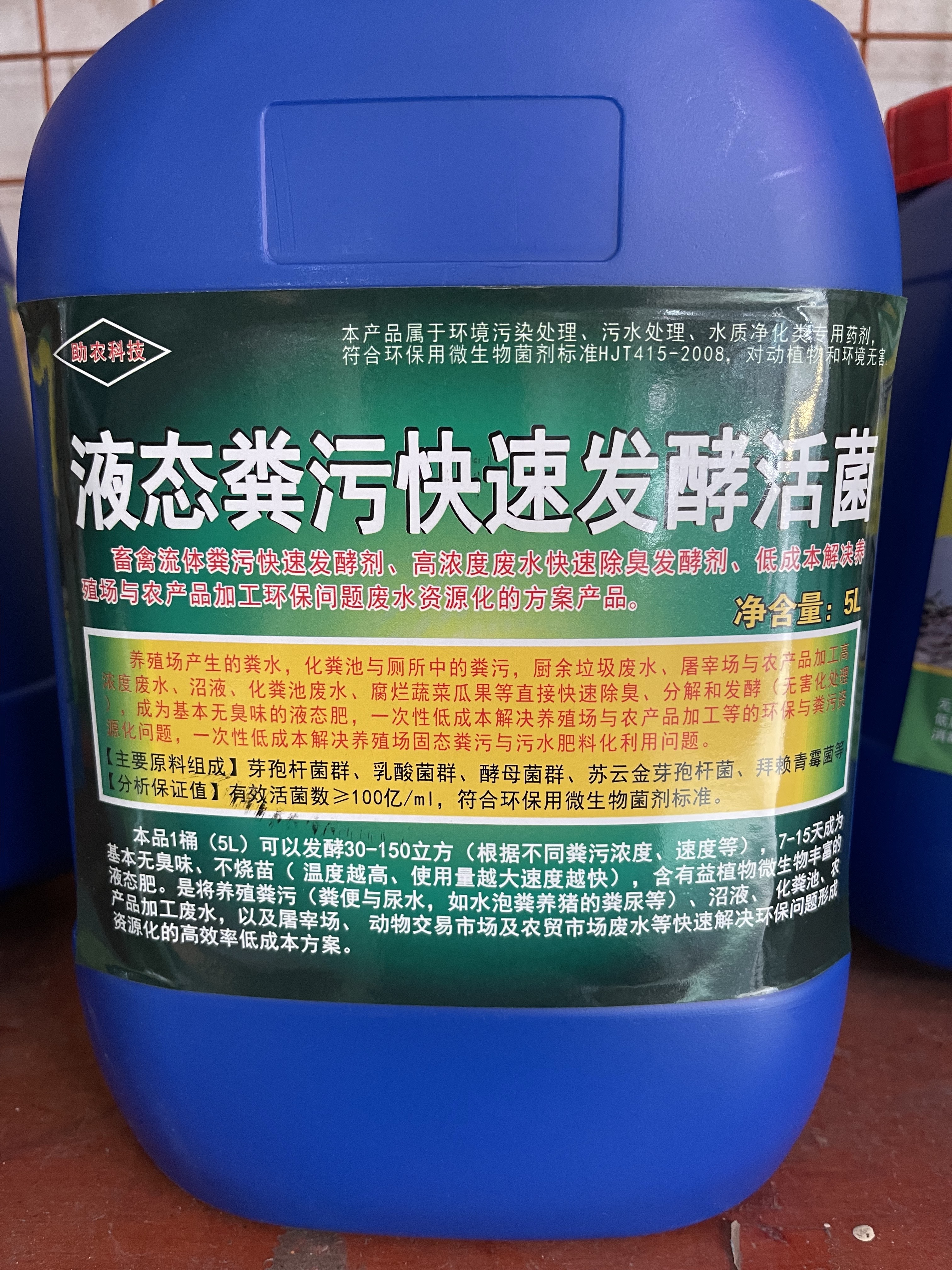 液态粪污快速发酵活菌养殖生物化粪剂动物粪水快速除臭