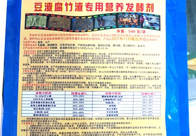 豆渣腐竹专用营养发酵剂猪鸡鸭