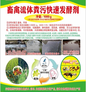 流体粪污快速发酵活菌液态粪污快速发酵粪污资源化简单快速解决