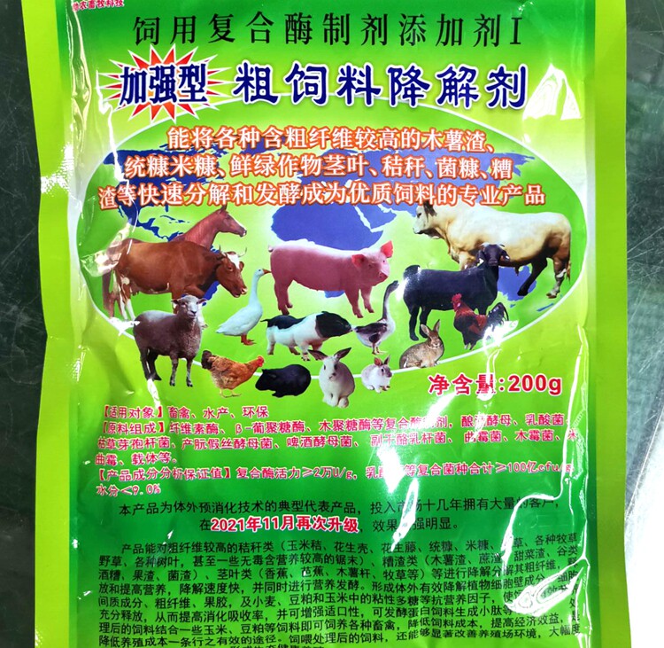 加强型秸秆粗饲料降解剂