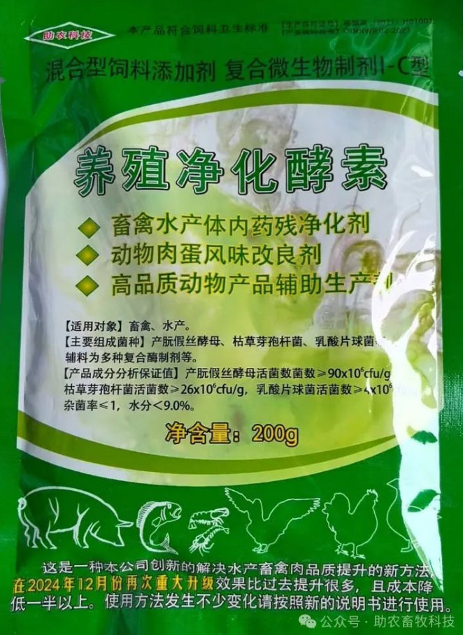 养殖净化酵素动物肉质改良剂