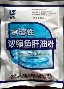 沧州大地催肥促长维生素补钙增重饲料添加剂250g 浓缩鱼肝油粉