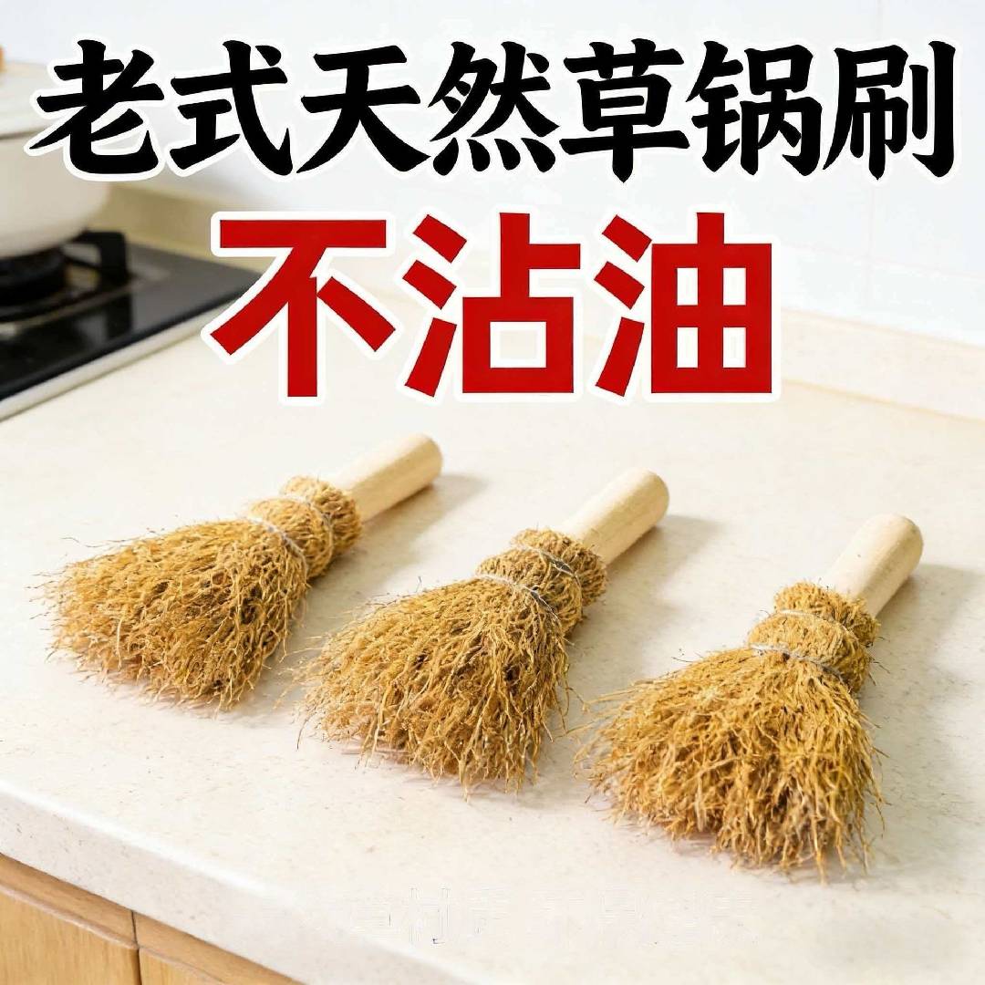 马莲草根刷清洁刷炒菜锅洗不沾油清碗天然草毛厨房刷锅碗手工制作