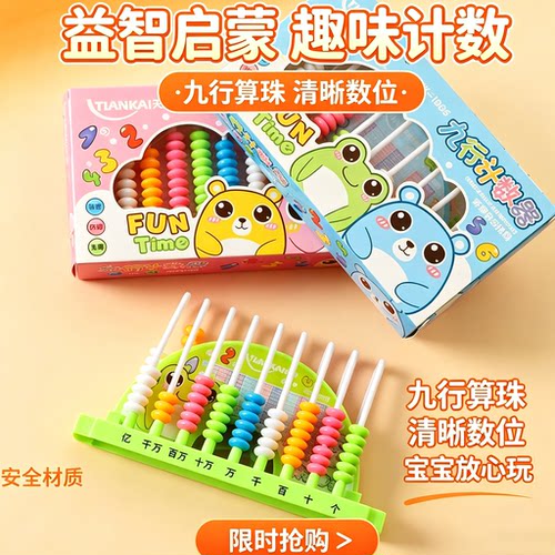 天凯小学生13行计数器数学教具五行教学仪器九行计算器竖式珠算器