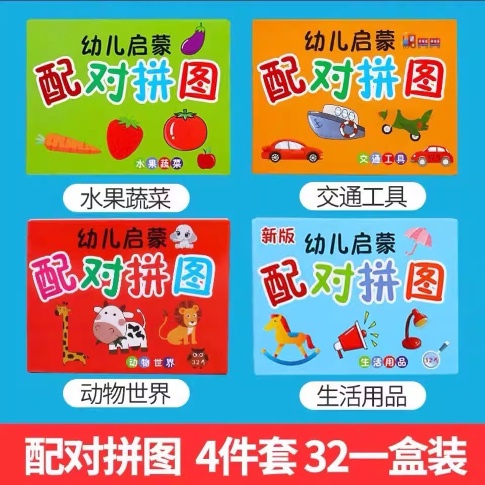 儿童益智玩具配对拼图幼儿早教拼图智力动脑启蒙1-3岁4-6岁男女孩