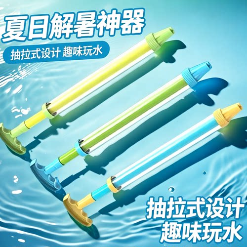抽拉式水枪儿童玩具夏季沙滩玩具