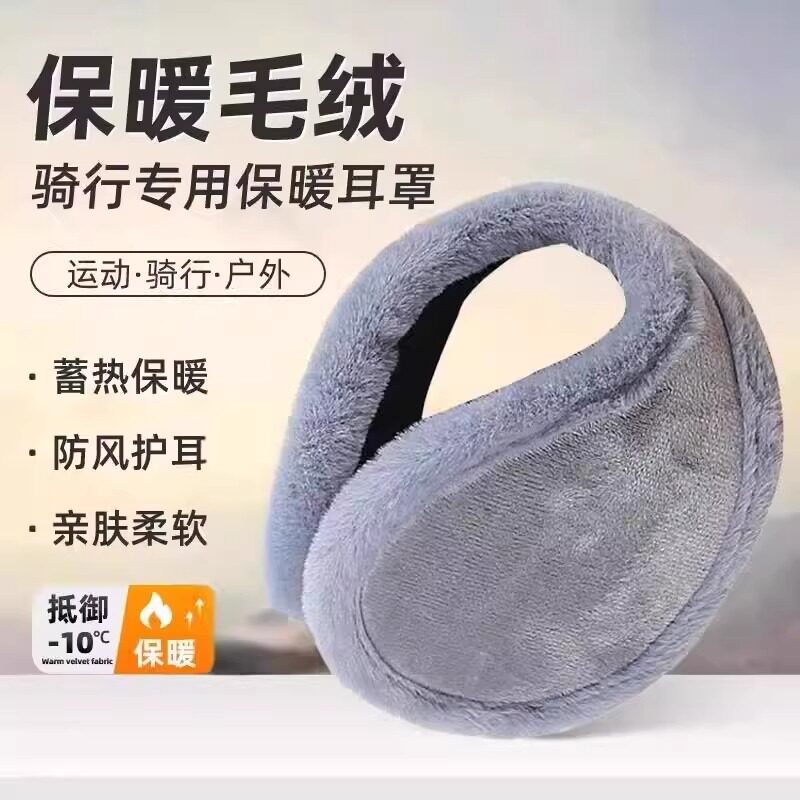 秋冬毛绒后戴加大加厚保暖耳罩