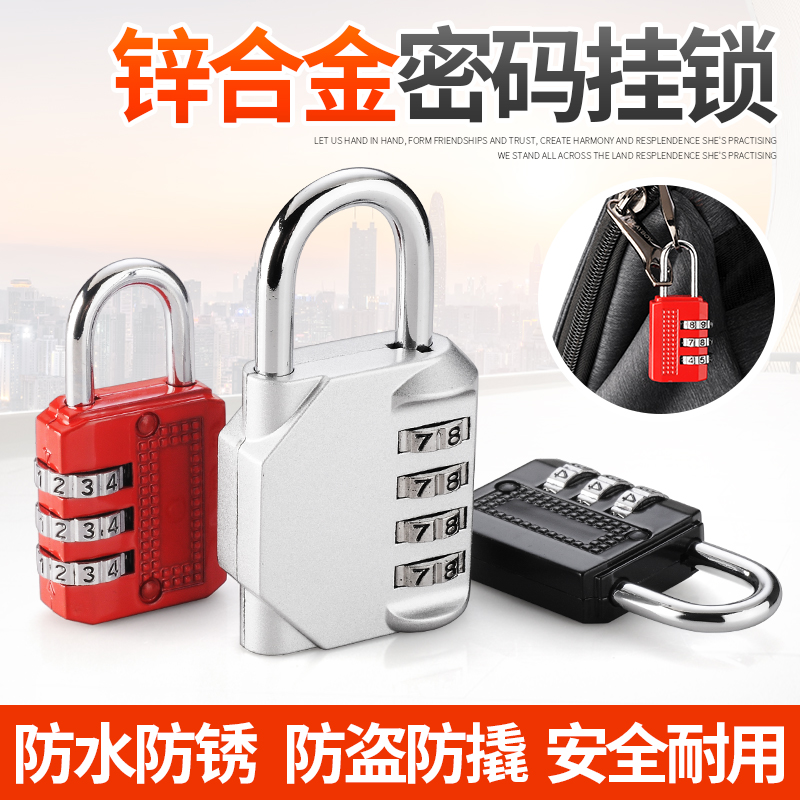 密码锁挂锁家用门锁大门户外防水小型锁储物柜行李箱学生宿舍柜子