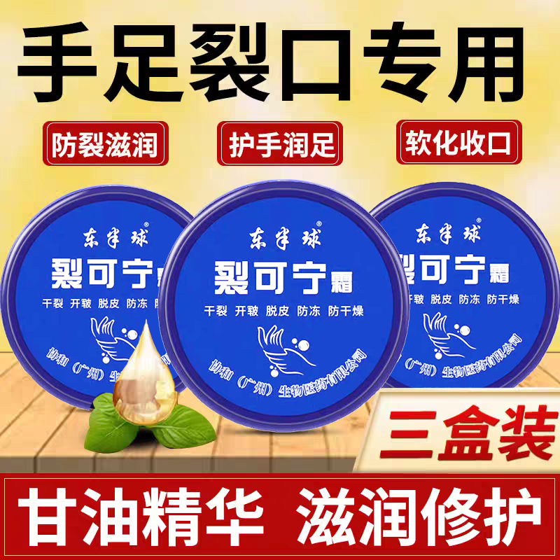 裂可宁霜防干裂滋润保湿手足皲裂修复膏秋冬防裂脚后跟龟裂护理