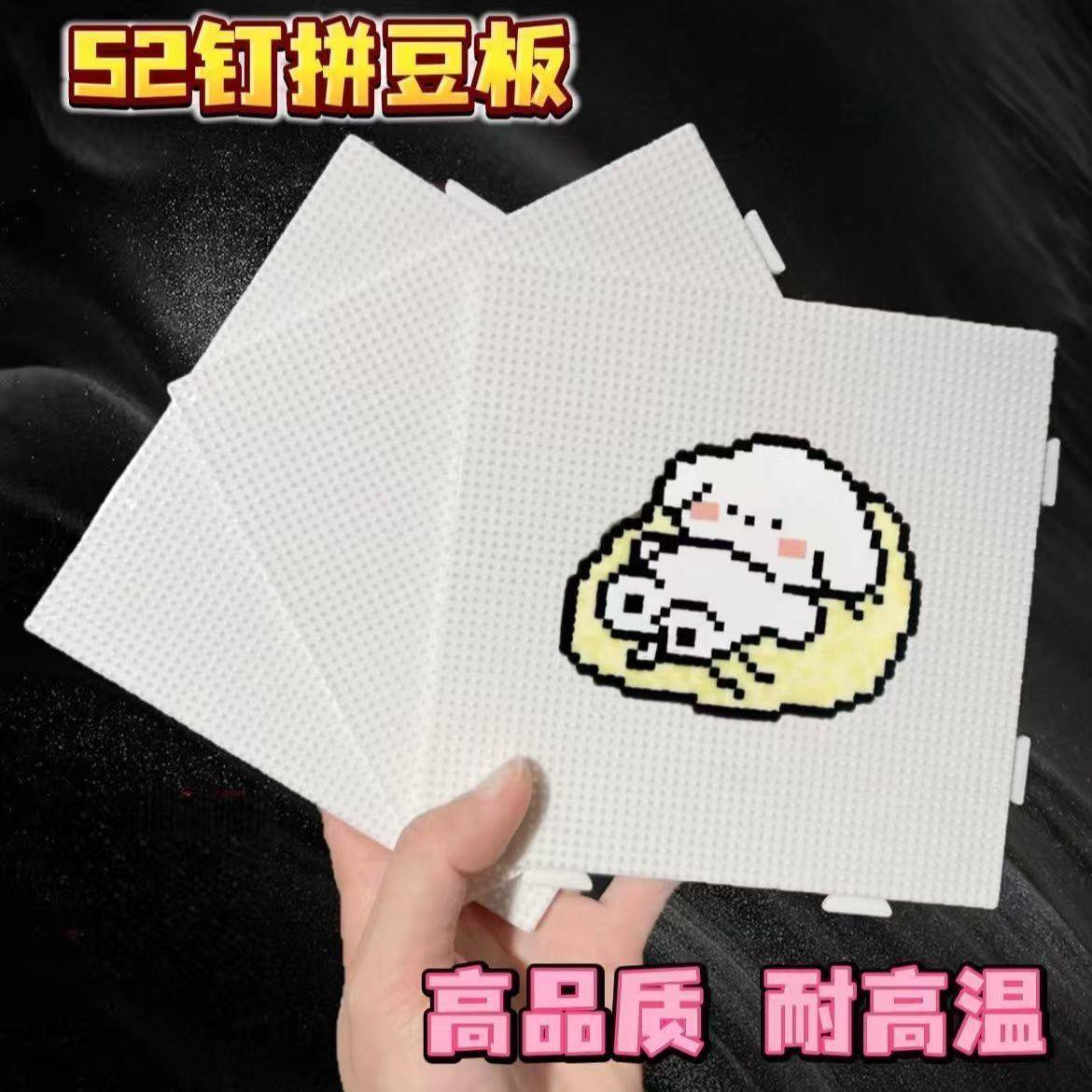 52钉耐高温拼豆板透明底垫