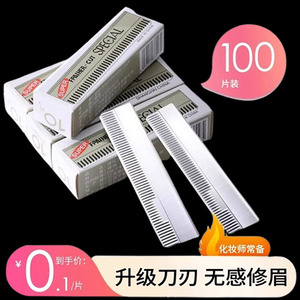 修眉刀片女用刮眉刀套装眉毛刀片神器化妆师专用初学者安全修眉刀