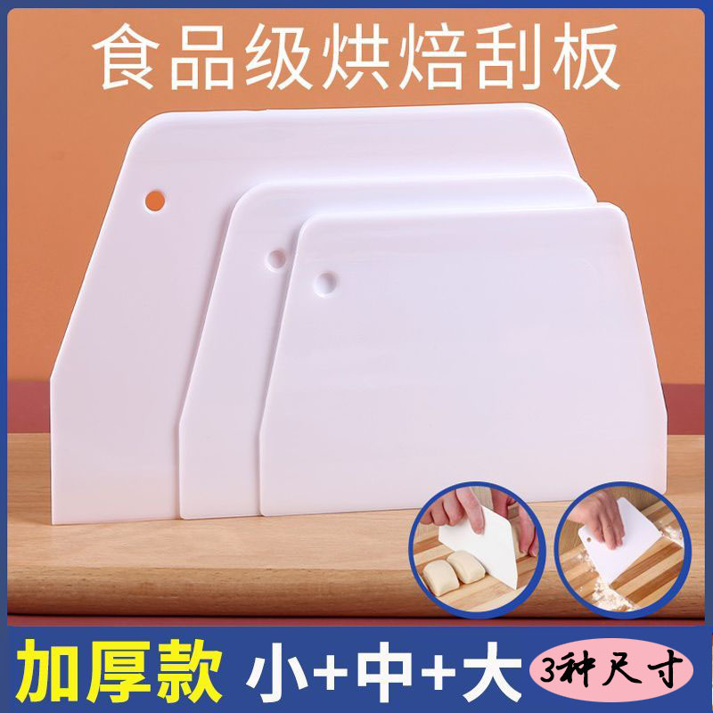 三阳肠粉刮板蛋糕烘焙刮刀切面刀