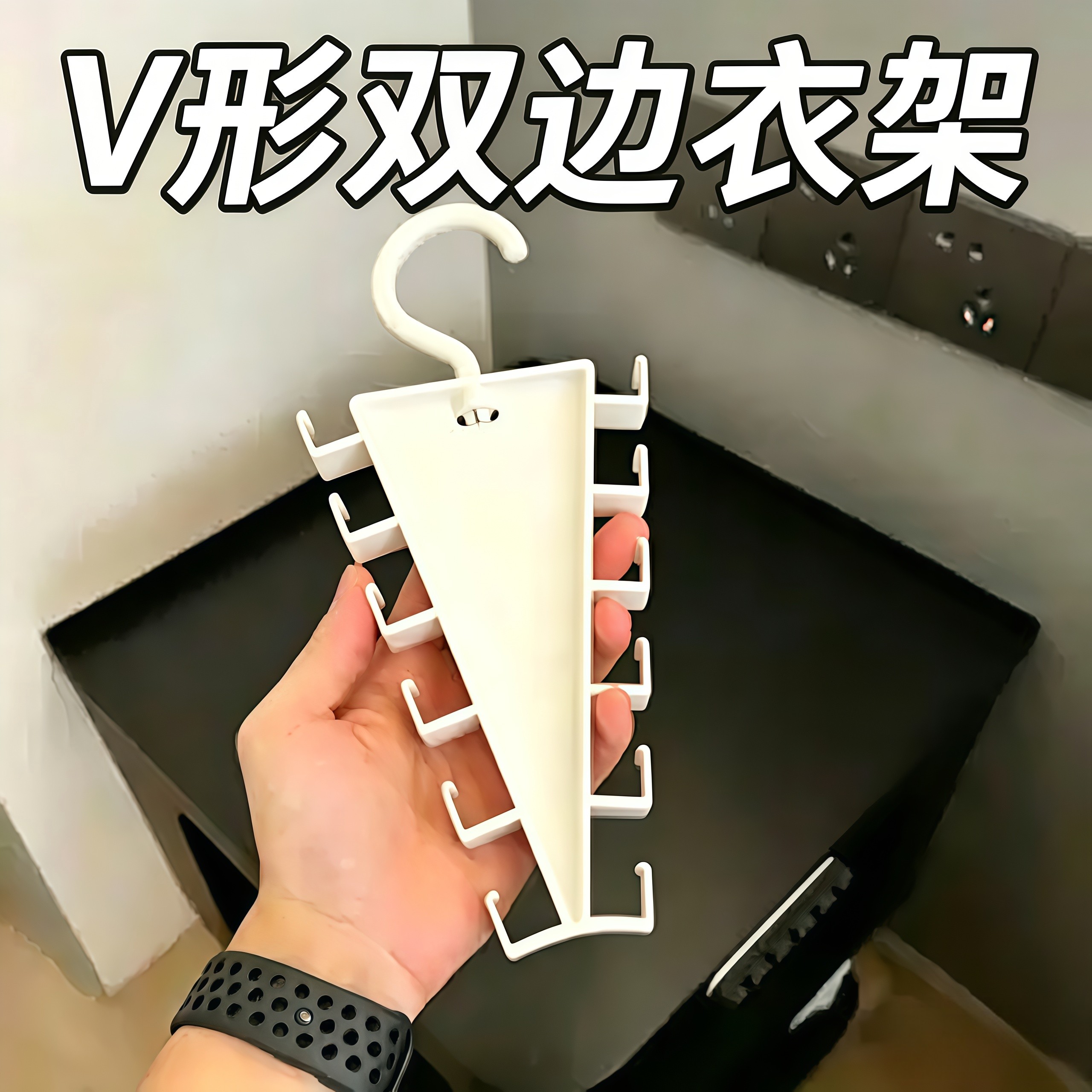 室内晾衣神器V形双边一钩多挂衣架家用衣柜宿舍多功能衣服收纳架