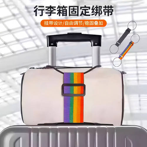 行李箱固定绑带双肩包旅行箱捆绑带背包拉杆箱带弹力绳打包捆紮带