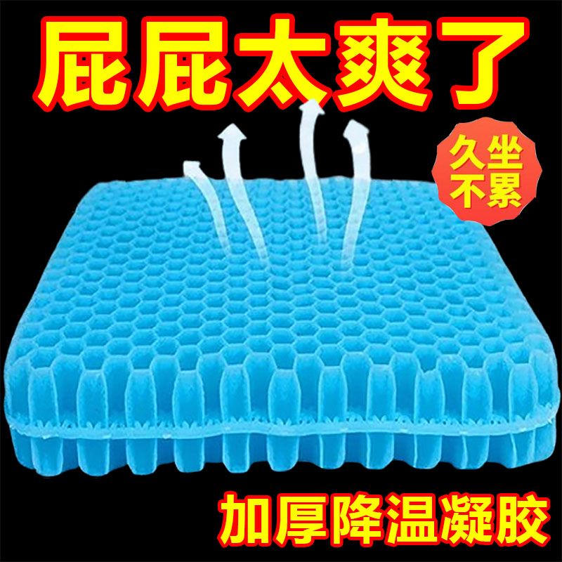 蜂窝凝胶坐垫加厚汽车凉垫办公室久坐不累椅垫夏季冰凉垫学生坐垫
