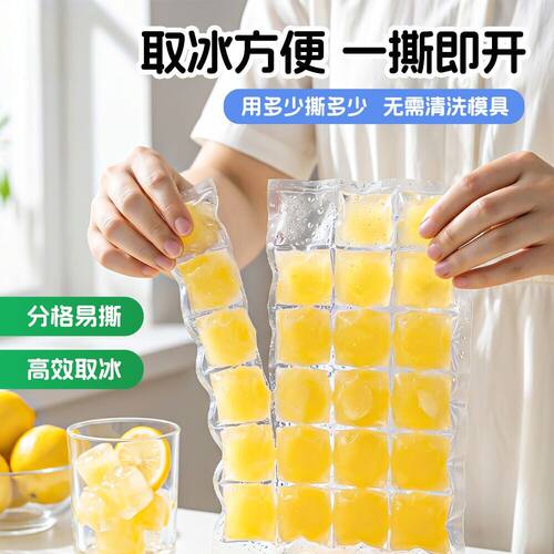 冰块模具一次性冰袋食品级家用制冰袋百香果制冰盒自封口密封神器