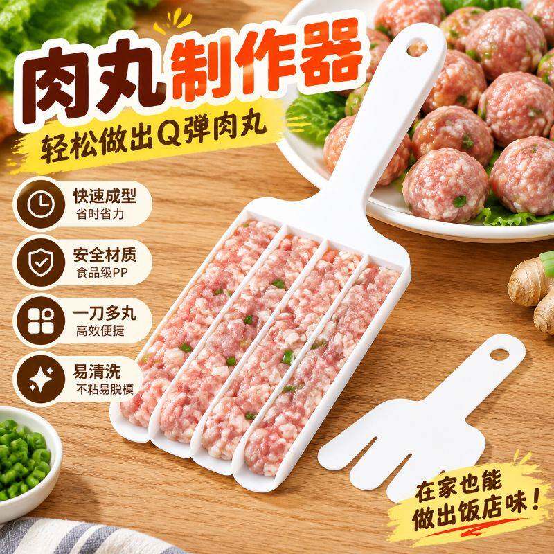 创意厨房四联肉丸制作器鱼丸肉丸子模具虾滑器肉馅家用炸丸子神器