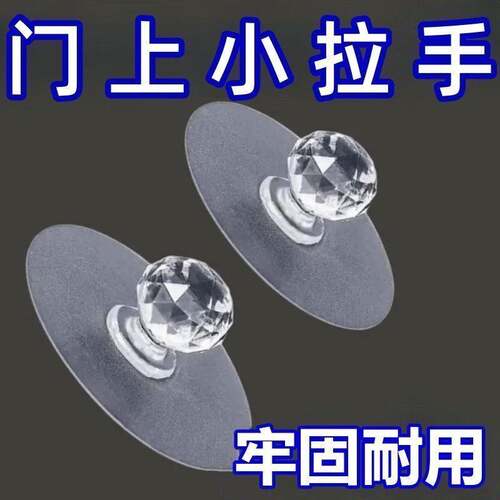免打孔水晶拉手柜门拉手免打孔自粘洗手盆柜抽屉门玻璃门窗小拉手