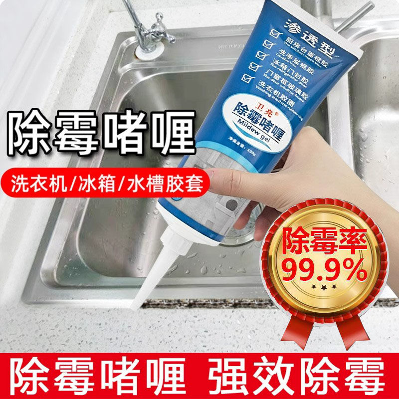 除霉啫喱家用厨房冰箱密封条胶圈除霉剂霉味神器去霉斑霉菌清洁剂