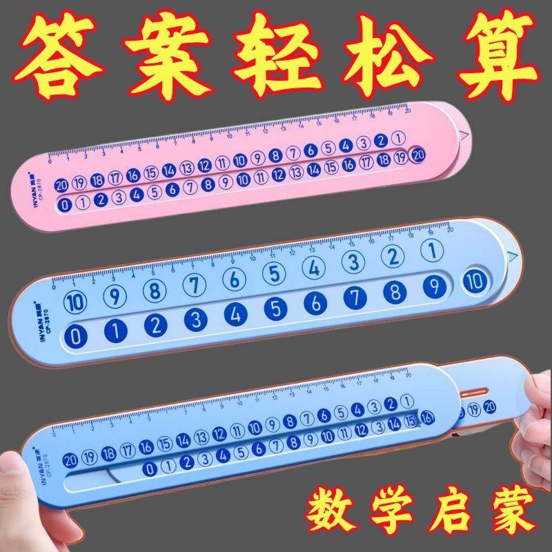 儿童数字分解尺双面幼园小