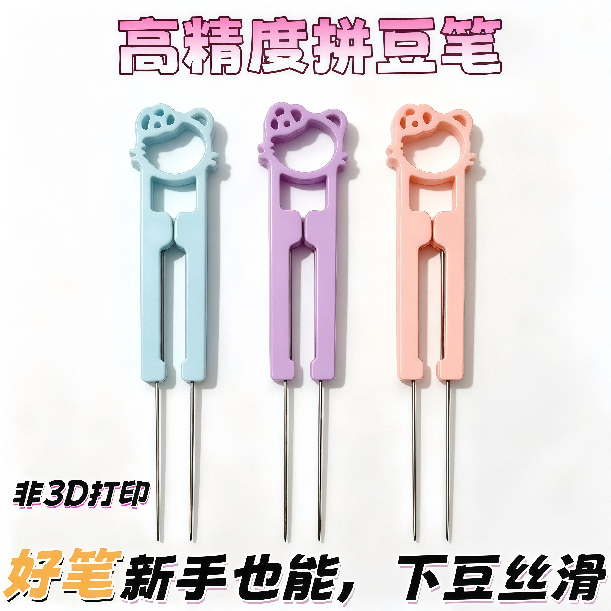 60双针拼豆笔省力拼豆工具镊子2.6mm小豆专用豆针笔拼豆可爱神器