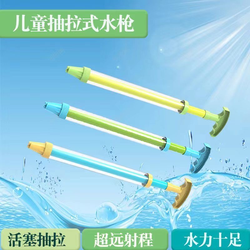 抽拉式水槍兒童玩具夏季沙灘玩具