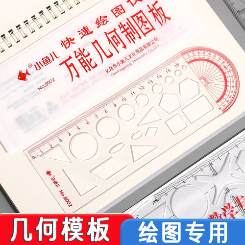 几何绘图模板尺初中小学生用用高中数学函数画图形多功能画圆尺子
