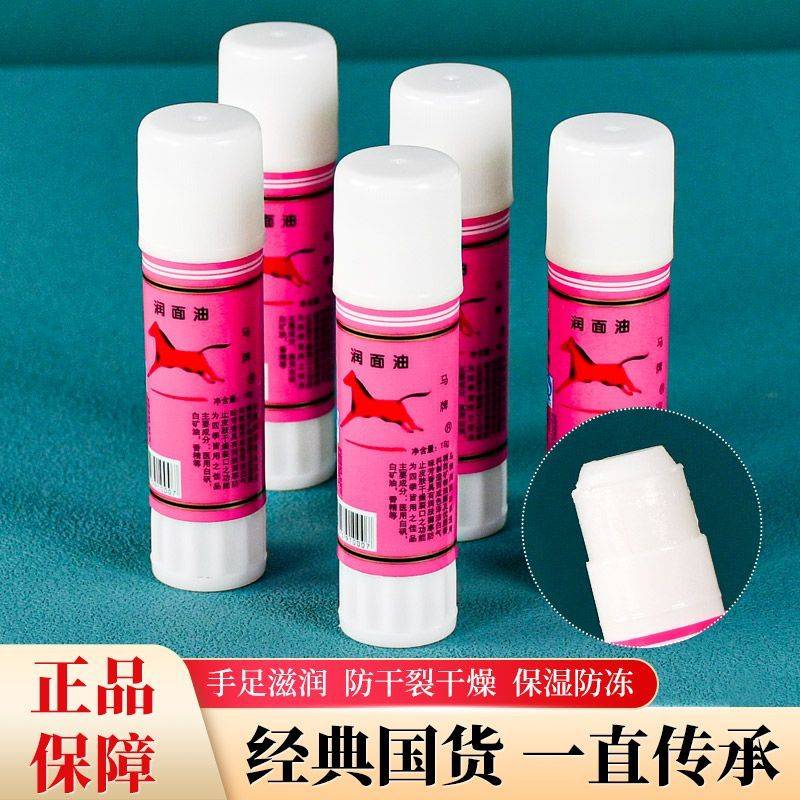 马牌润面油保湿防干裂老式棒棒油批发口子油老式老牌子防干裂手足