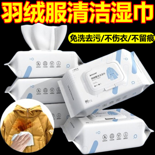 羽绒服清洁湿巾强力去污