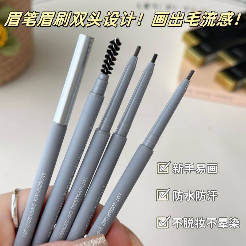 双头纤细眉笔防水汗不脱妆