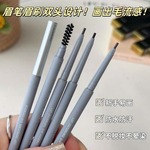 双头纤细眉笔防水汗不脱妆