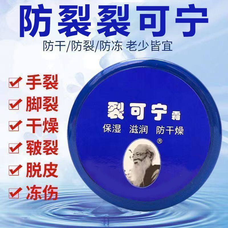 裂可宁霜防干裂滋润保湿手足皲裂修复膏秋冬防裂脚后跟龟裂护理