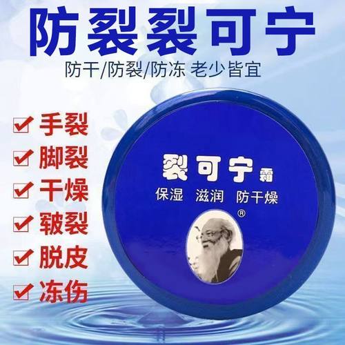 裂可宁霜防干裂滋润保湿手足皲裂修复膏秋冬防裂脚后跟龟裂护理