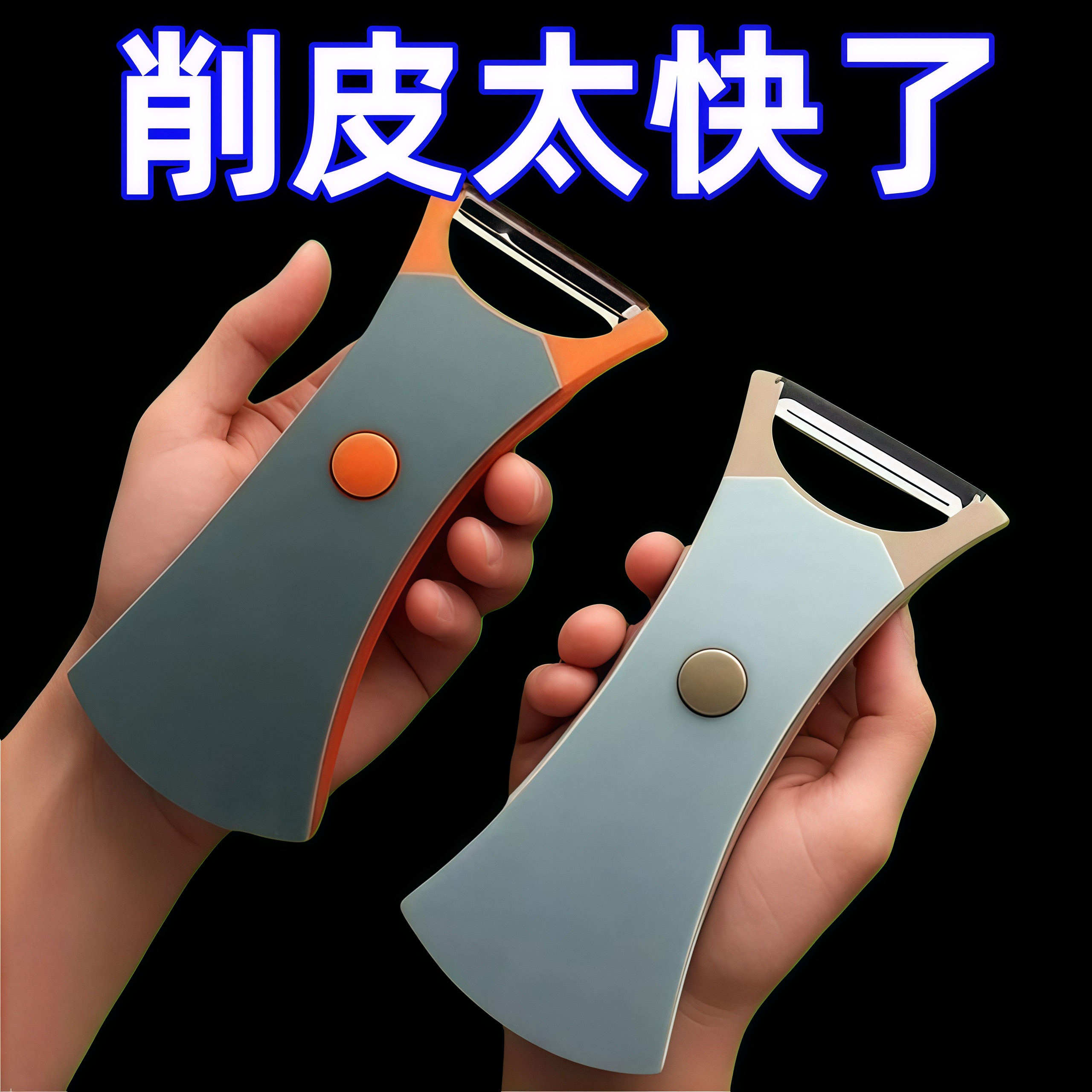 多功能二合一削皮器创意旋转瓜刨厨房家用削皮刀工具水果削皮器