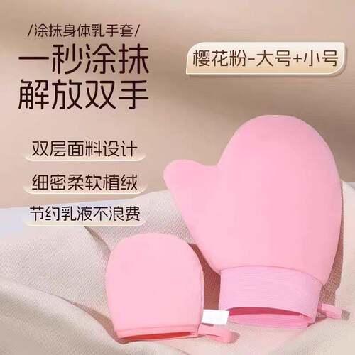 涂身体乳防晒霜涂抹手套通用美黑油快速涂抹手套擦素颜霜植绒手套
