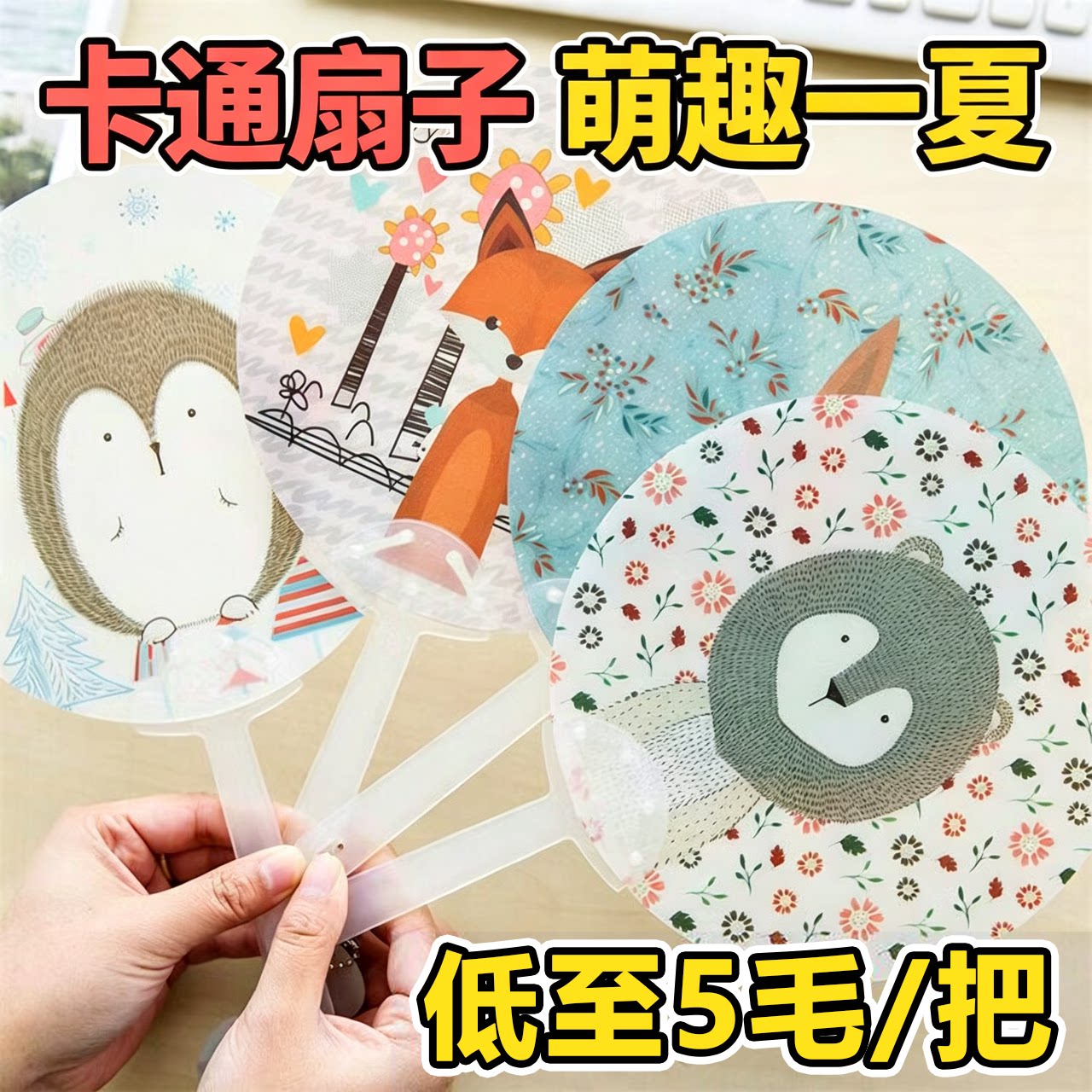 圆形扇pp塑料磨砂儿童手持扇子幼儿园宝宝早教益智玩具森林系扇子