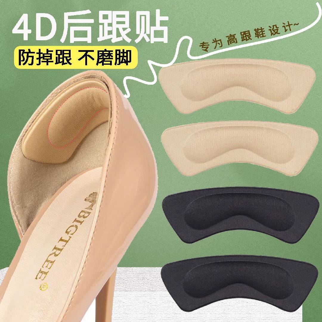 后跟贴加厚防掉跟改小防磨脚后脚跟贴高跟鞋防脱神器半码垫鞋垫