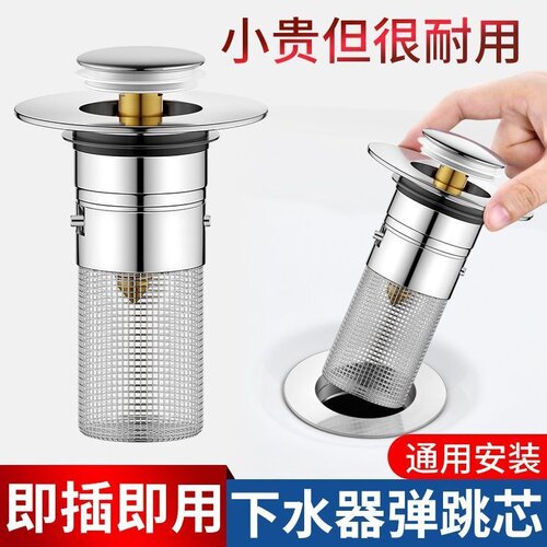 通用型洗脸盆漏水塞洗面盆弹跳芯下水器防虫防臭防堵洗手池过滤网